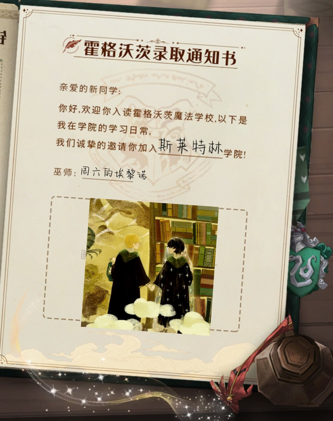 hechowski2022-8-154快来斯莱特林,帅哥美女嘎嘎多,协作任务嘎嘎快